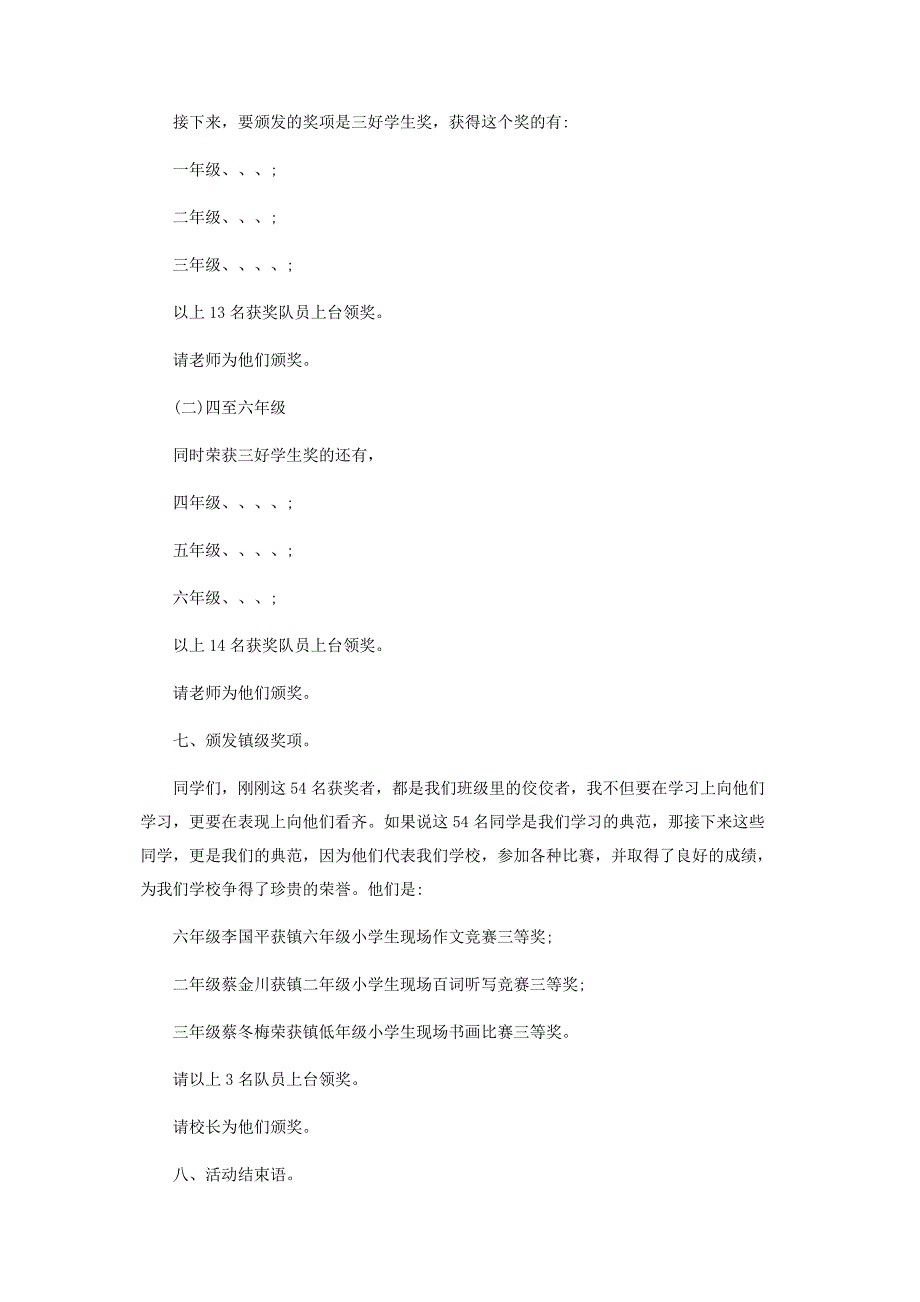 2023年学校期末表彰会主持稿.docx_第3页