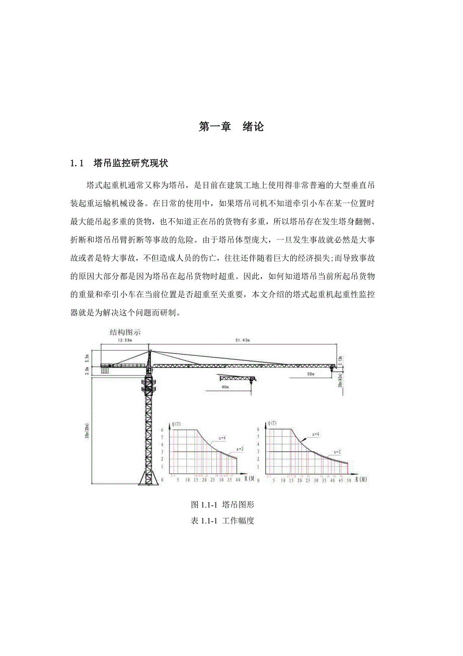 基于51单片机的塔吊监控毕业设计(塔吊状态监控器)_第3页