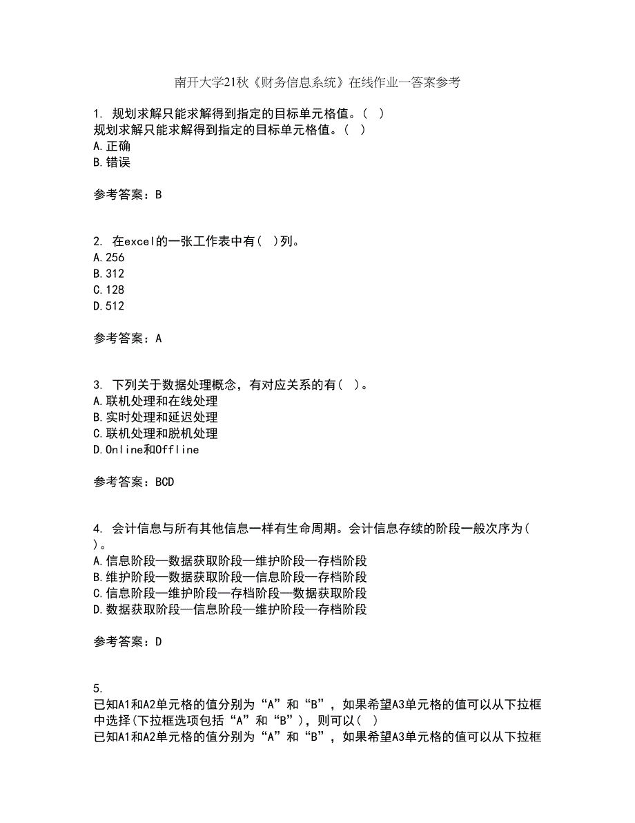 南开大学21秋《财务信息系统》在线作业一答案参考74_第1页