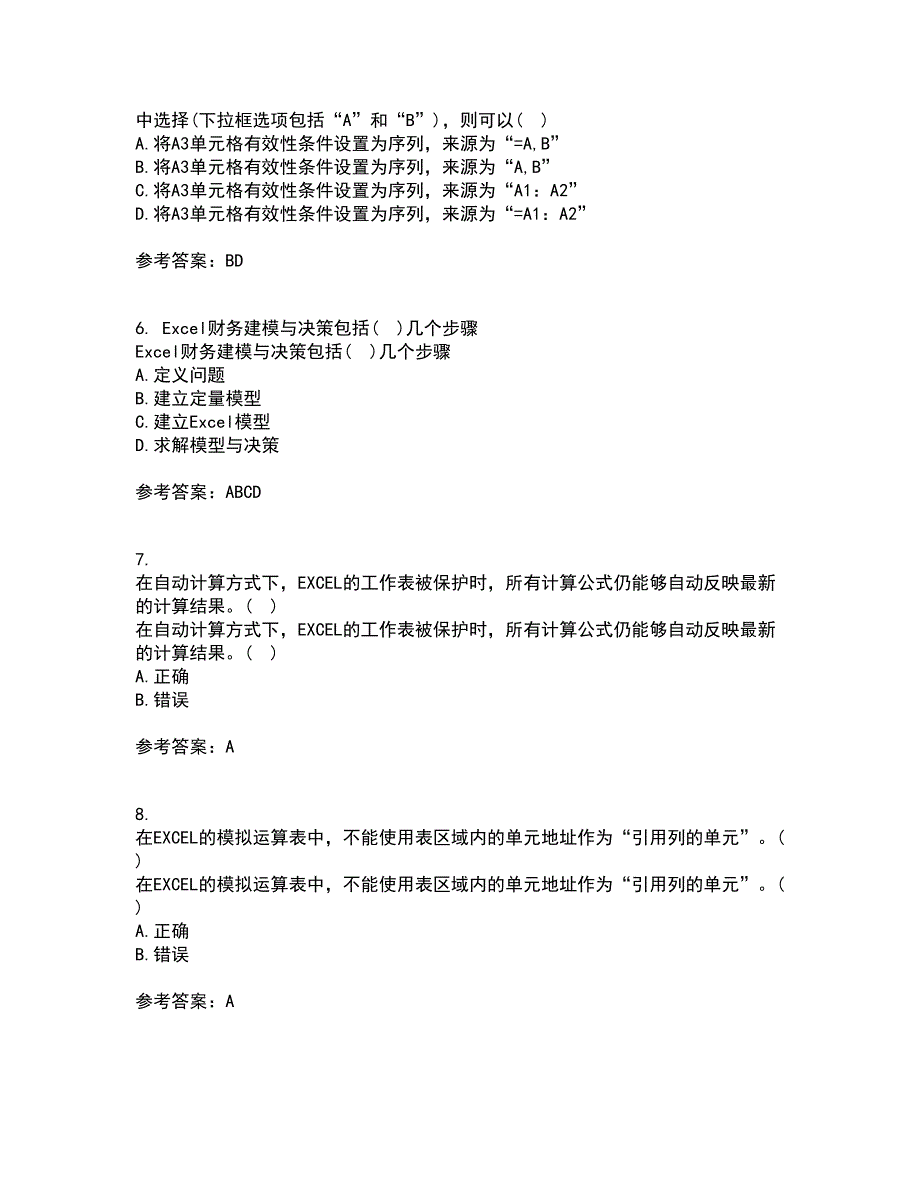 南开大学21秋《财务信息系统》在线作业一答案参考74_第2页