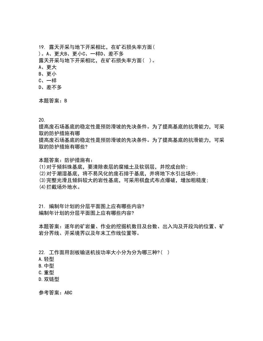 东北大学21春《井巷掘进与支护》离线作业一辅导答案75_第5页