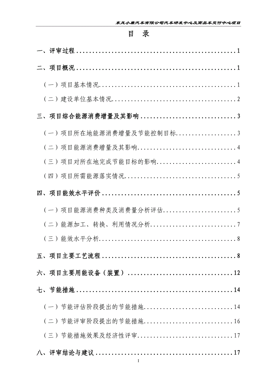 能评报告汽车研发中心及商品车交付中心项目能评报告报告的评审意见4.7.doc_第2页