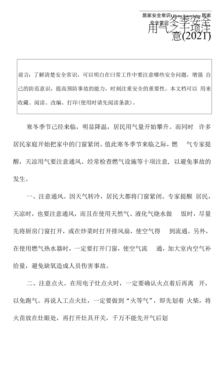 冬季安全用气之十项注意(2021).docx_第2页