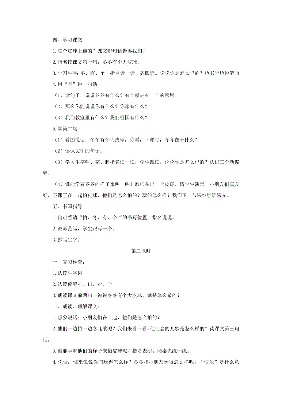 一年级语文上册 第五单元 6《拍皮球》教案 浙教版_第2页