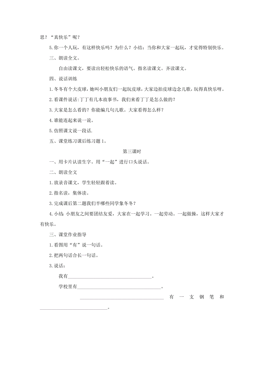 一年级语文上册 第五单元 6《拍皮球》教案 浙教版_第3页