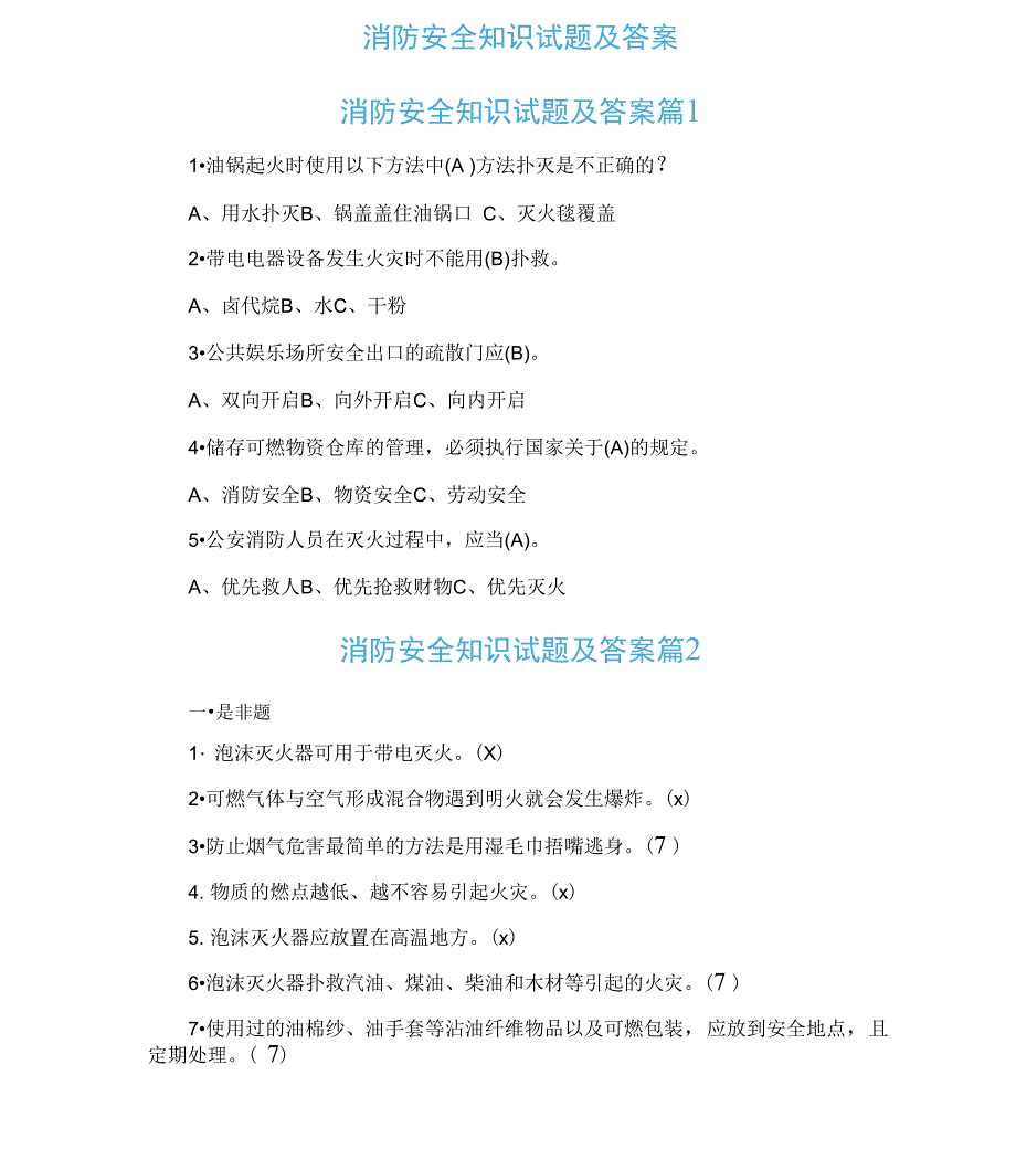 消防安全知识试题及答案_第1页