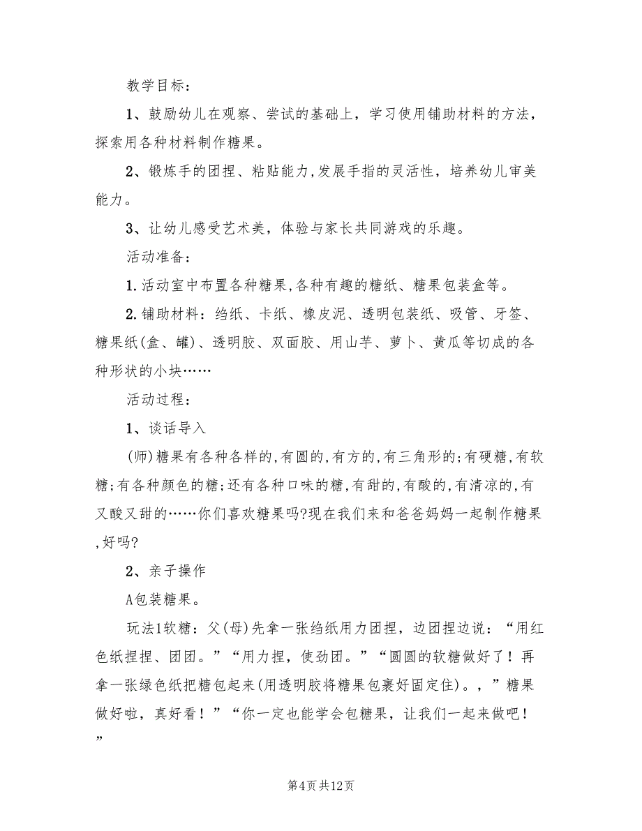 2022年精选幼儿园小班手工活动方案_第4页