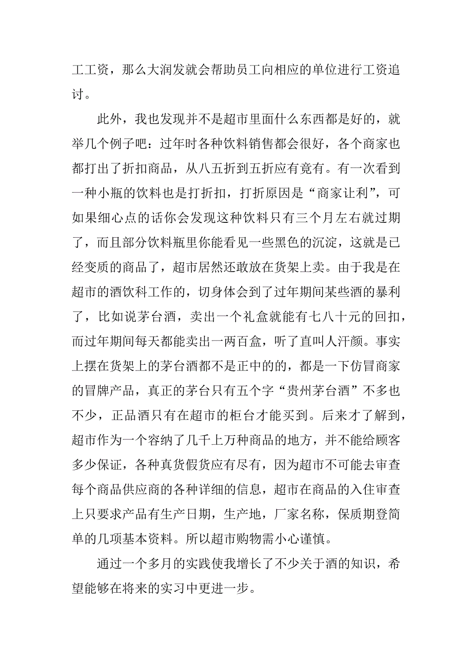 社会实践报告个人总结7篇关于社会实践报告的个人总结_第2页