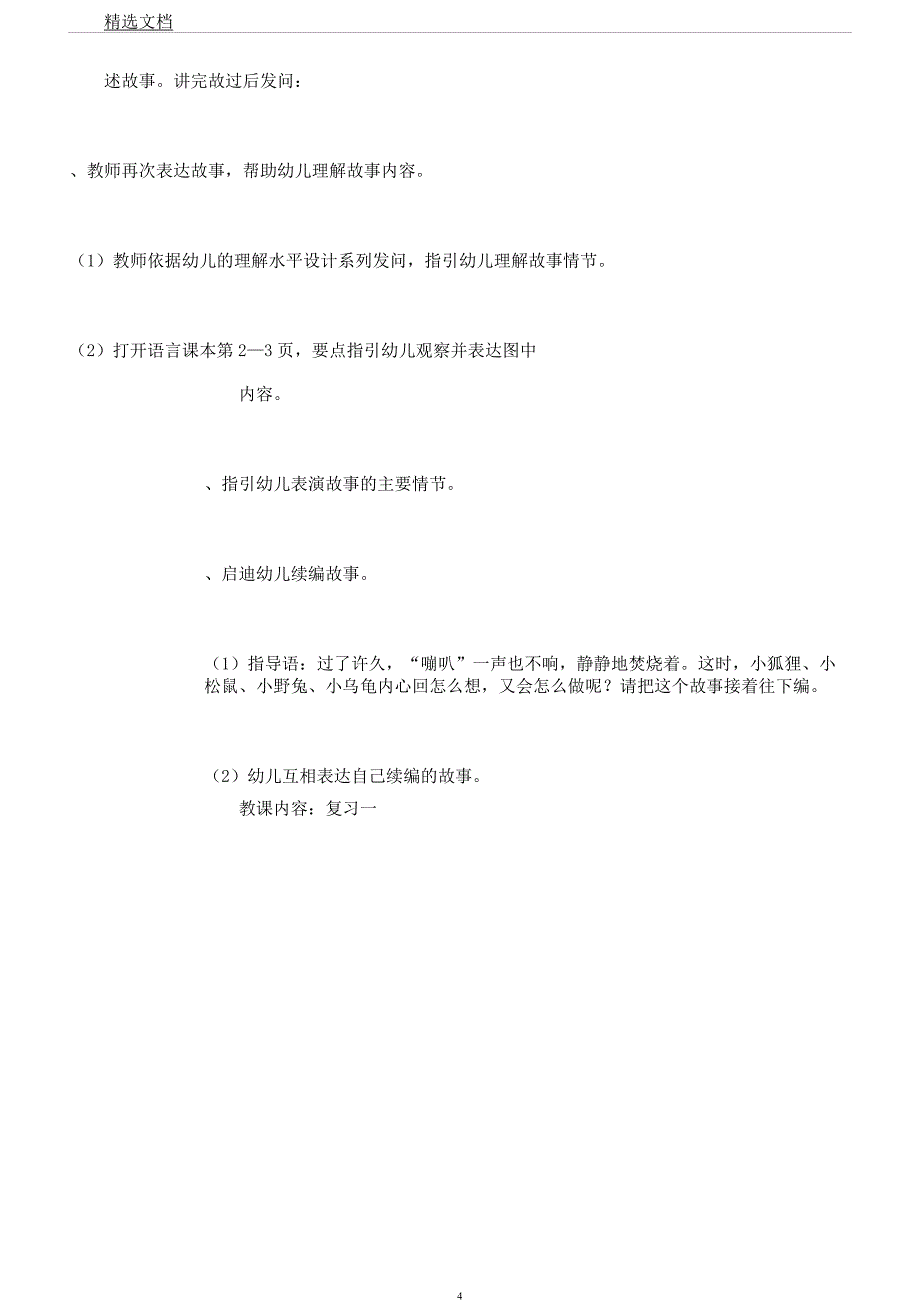 学前班春季学期语言拼音课教案.docx_第4页