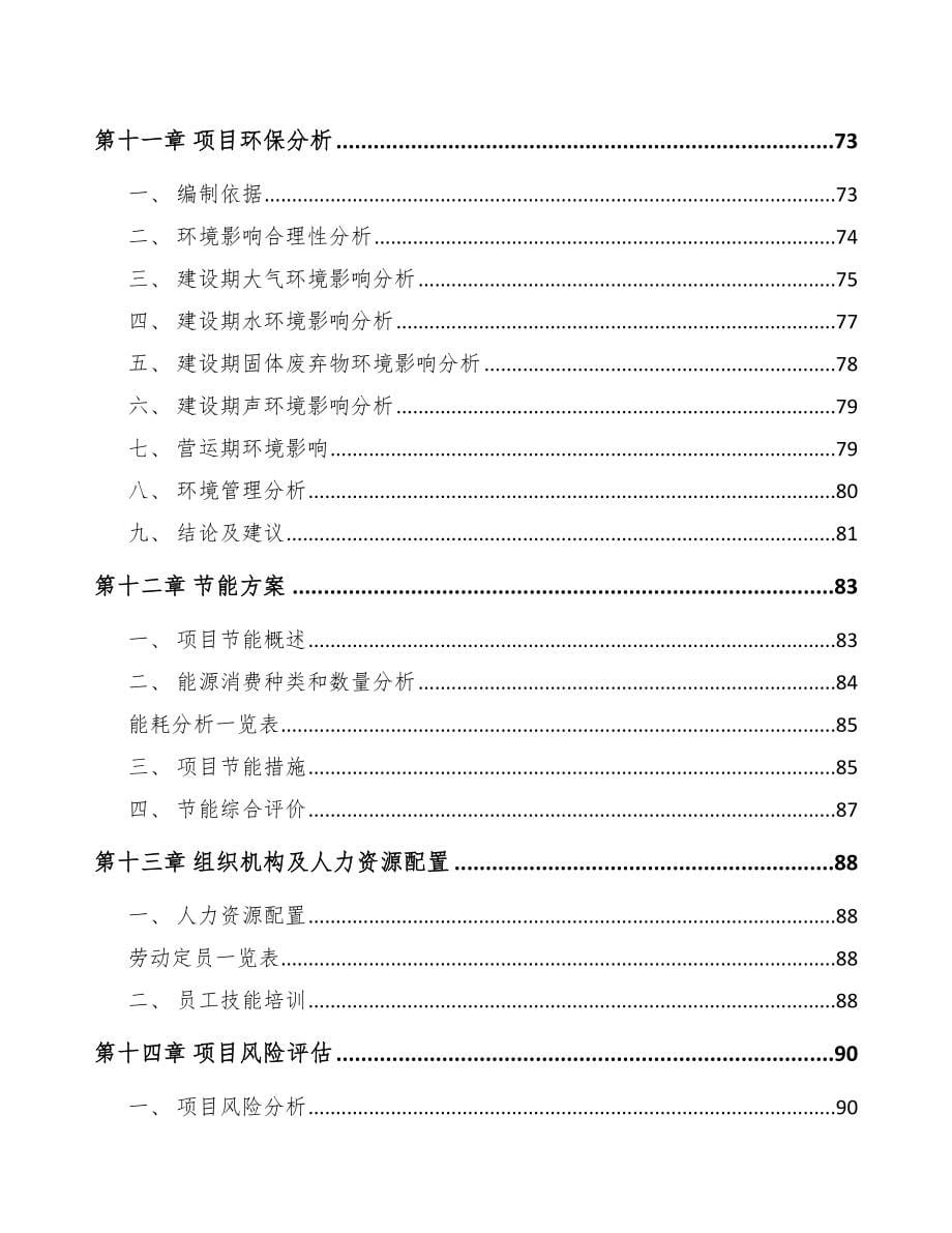 年产xxx套射频微波测试仪器项目资金申请报告_第5页