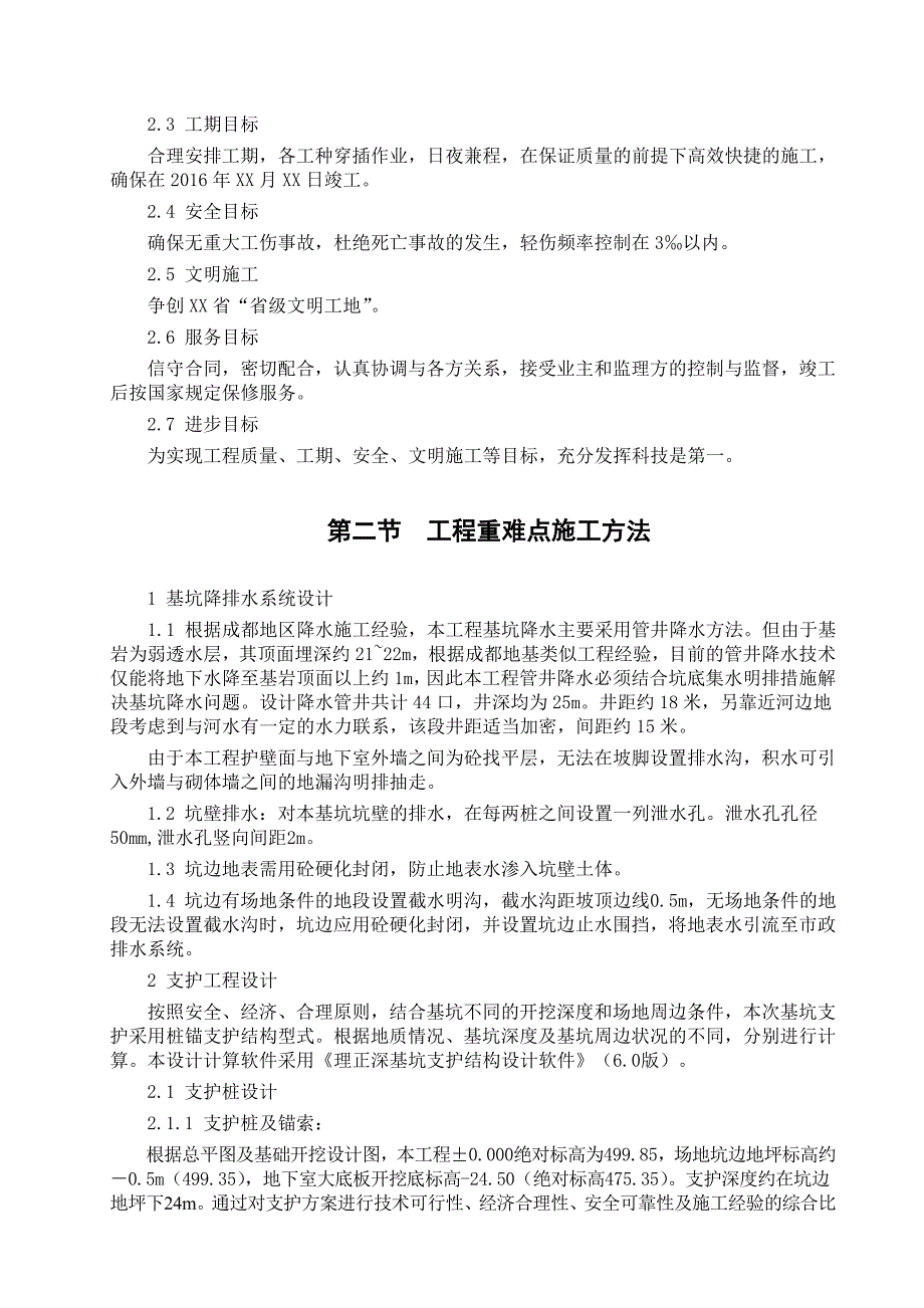 汇日国际广场基坑工程施工组织设计_第4页