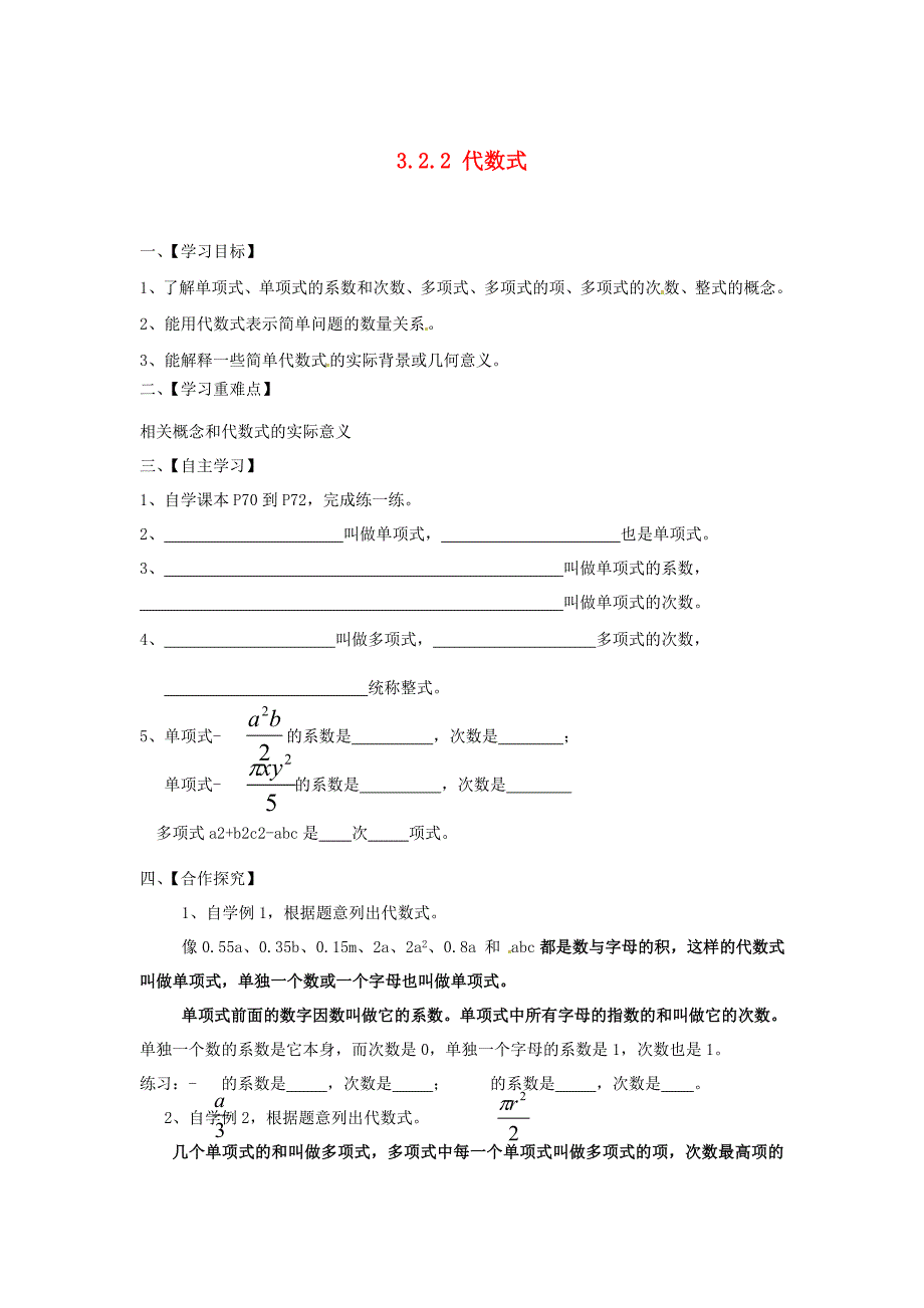 苏科版七年级数学上册：3.2.2代数式导学案_第1页