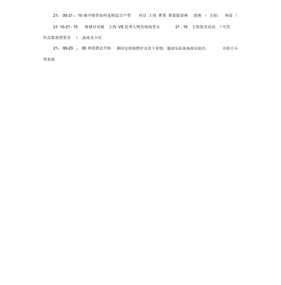 双光棍节单身派对活动策划_第3页