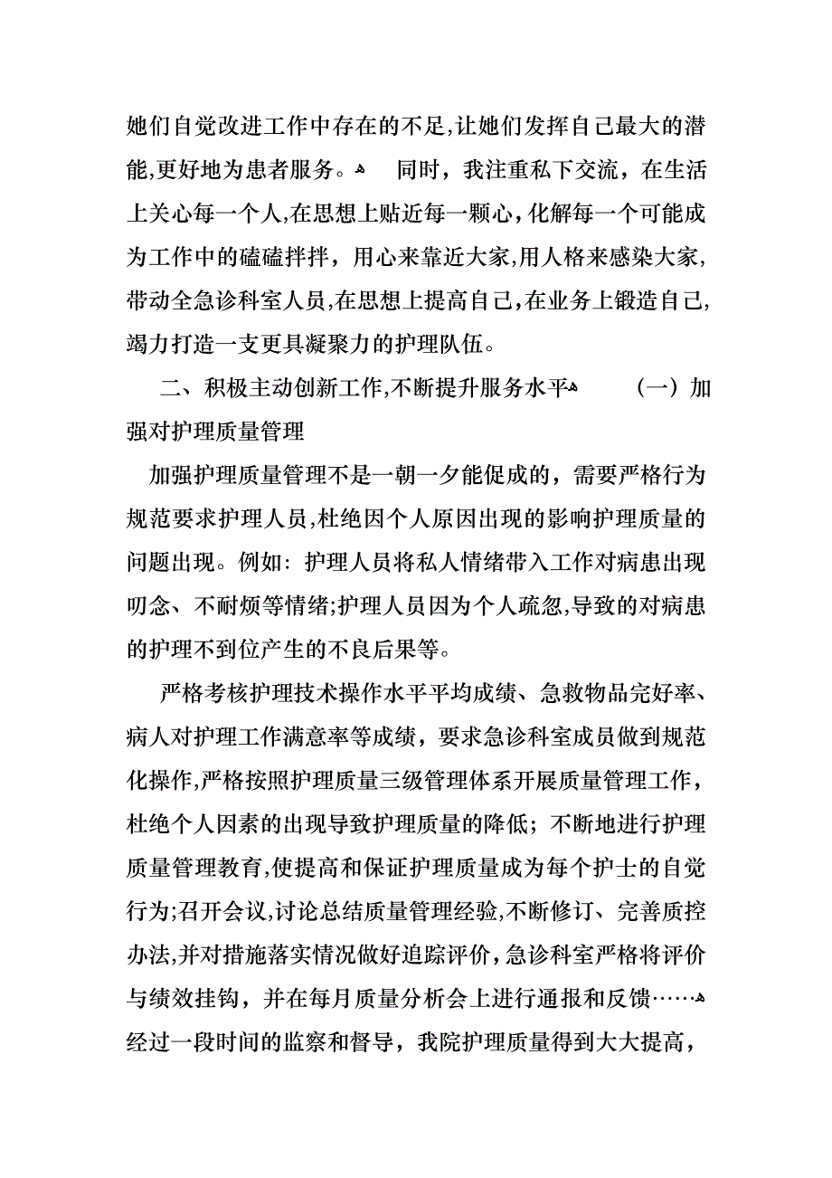 关于护士长年终述职报告范文七篇_第2页