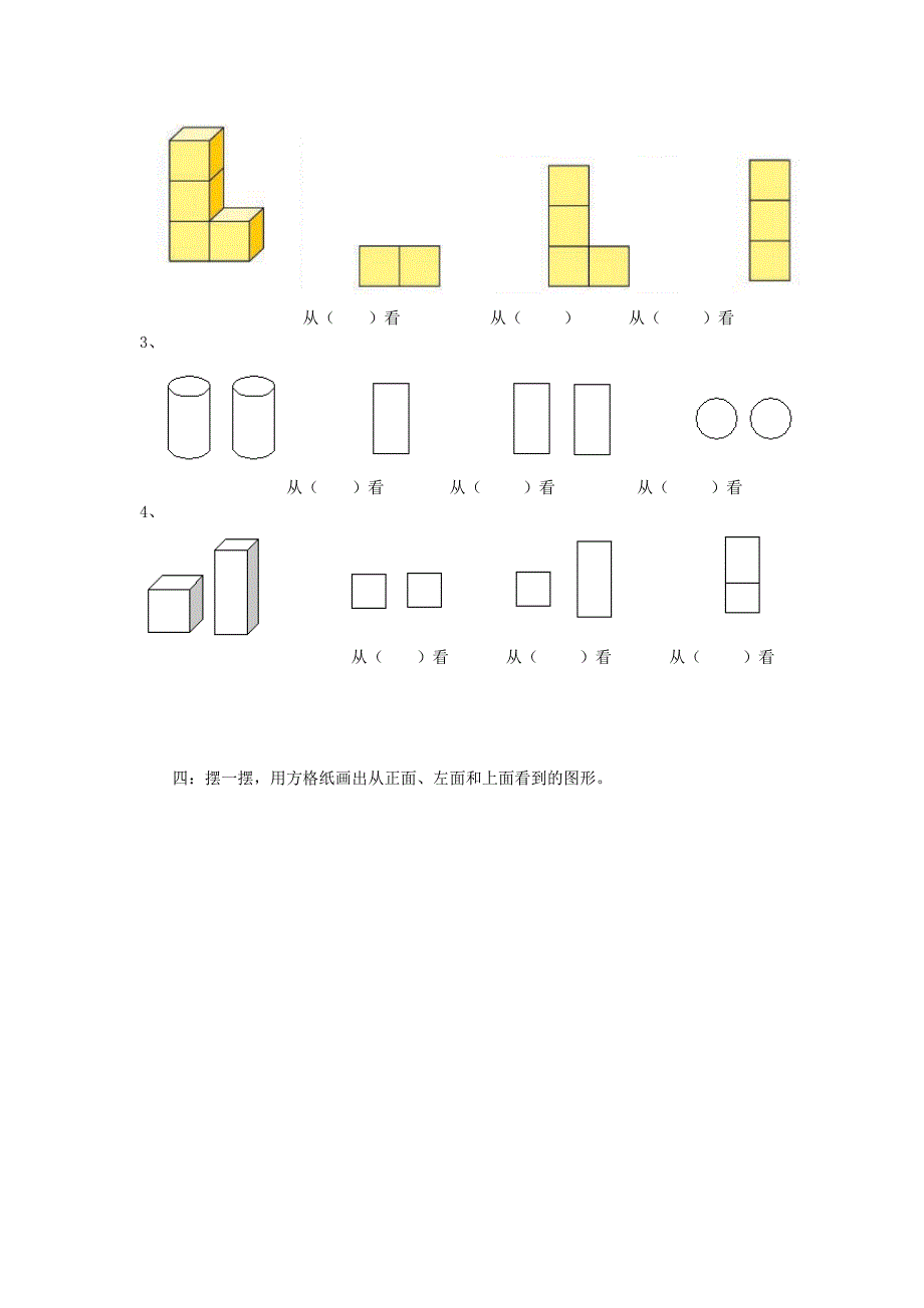 2022年五年级数学上册 3.观察物体测试题 新人教版_第2页
