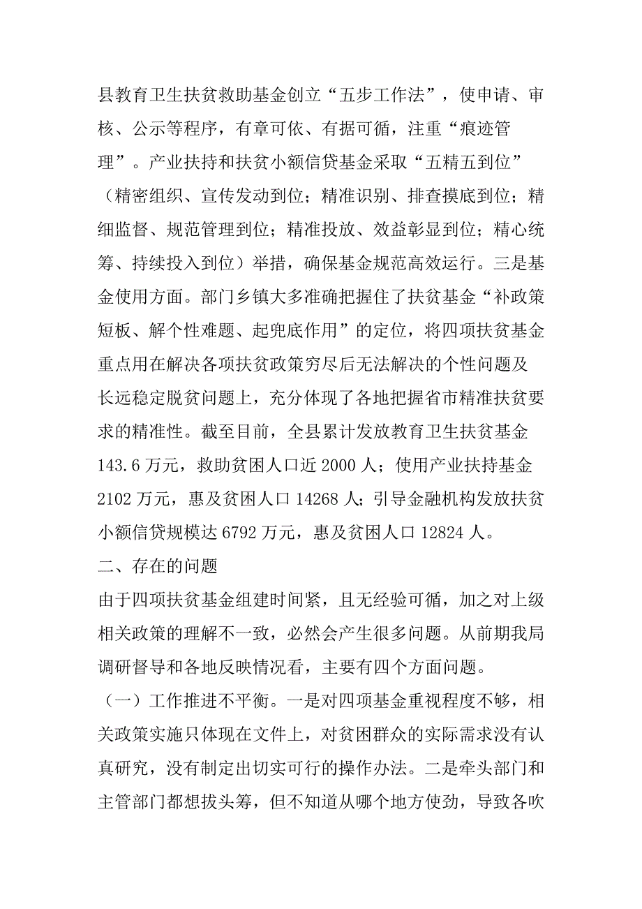 财政局局长在四项扶贫基金工作推进会上的发言_第2页