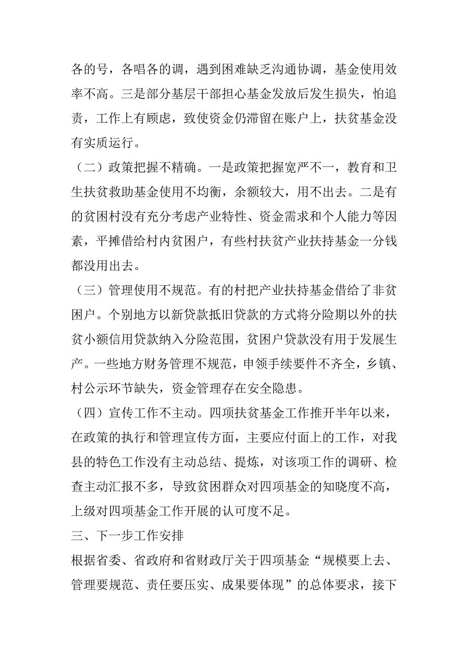 财政局局长在四项扶贫基金工作推进会上的发言_第3页