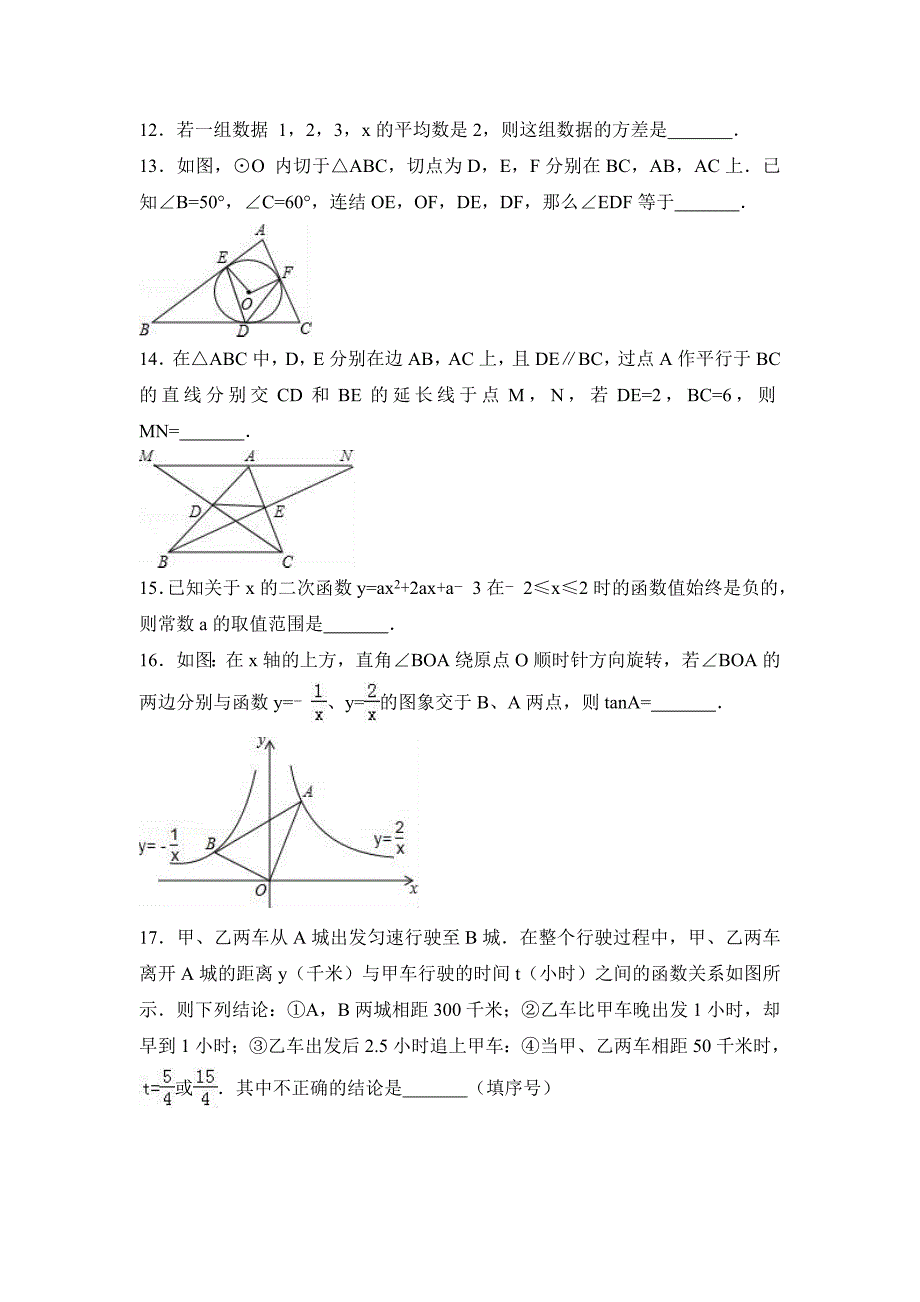 南通市海安县九年级下第一次段测数学试卷含解析_第3页