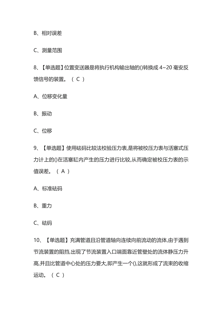 2023年版化工自动化控制仪表考试必考点模拟题库附答案..docx_第3页