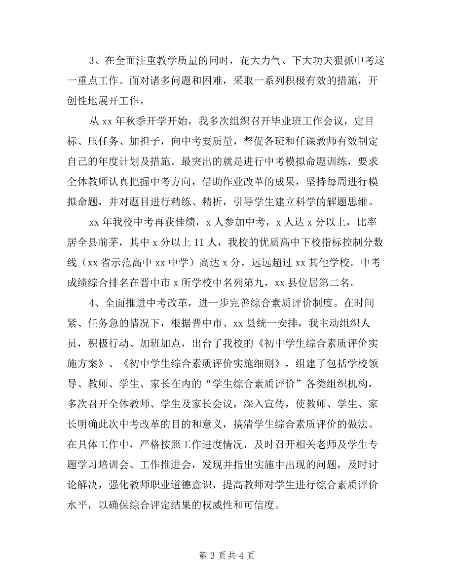 学校副校长2019年度述职述廉报告_第3页