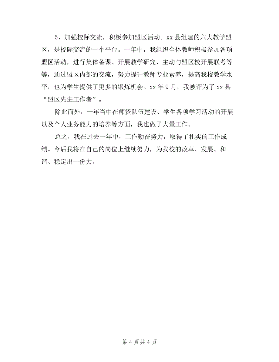 学校副校长2019年度述职述廉报告_第4页