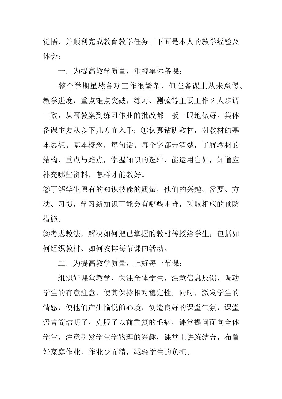 初二物理教学总结3篇初中物理第二学期教育教学工作总结_第3页