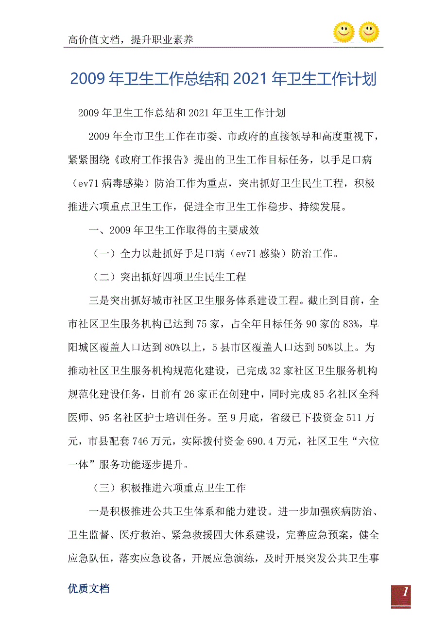 卫生工作总结和卫生工作计划0_第2页