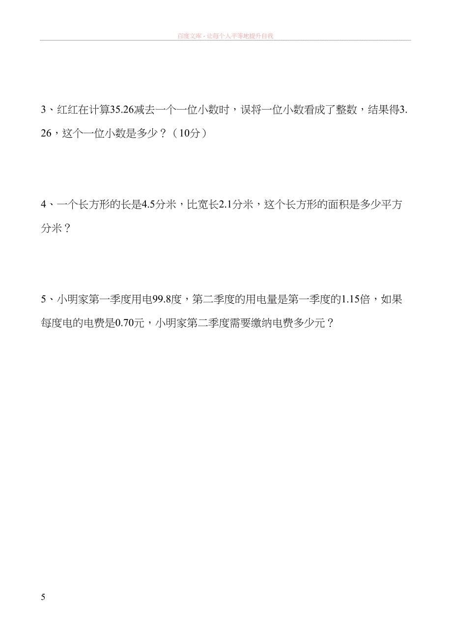 小数乘法综合提高练习题(DOC 5页)_第5页