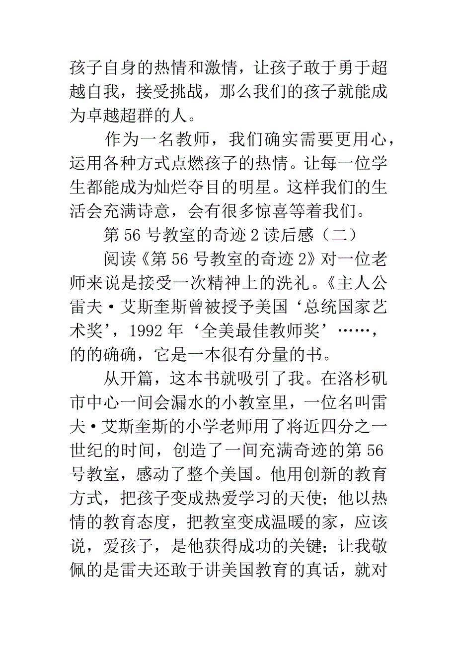 第56号教室的奇迹2读后感.docx_第3页