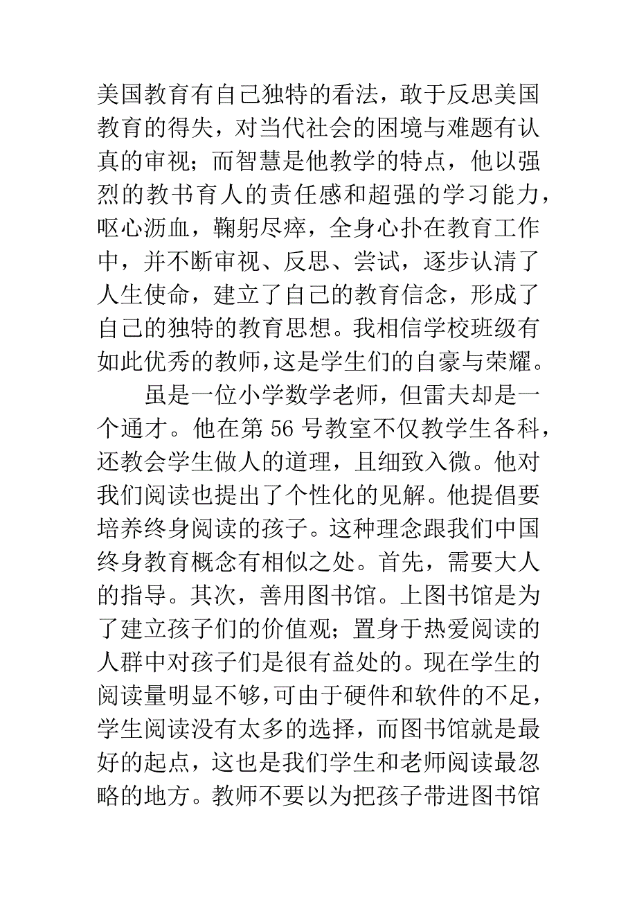 第56号教室的奇迹2读后感.docx_第4页