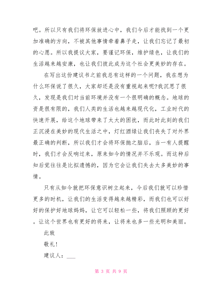 低碳环保绿色出行倡议书文档低碳环保绿色出行倡议书五篇_第3页