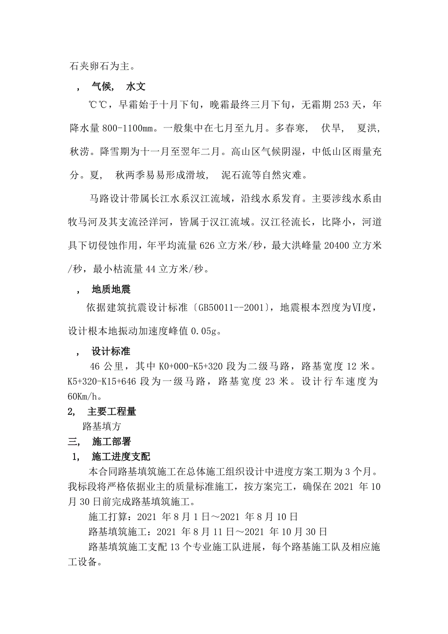 路基土石方工程施工方案上报_第2页