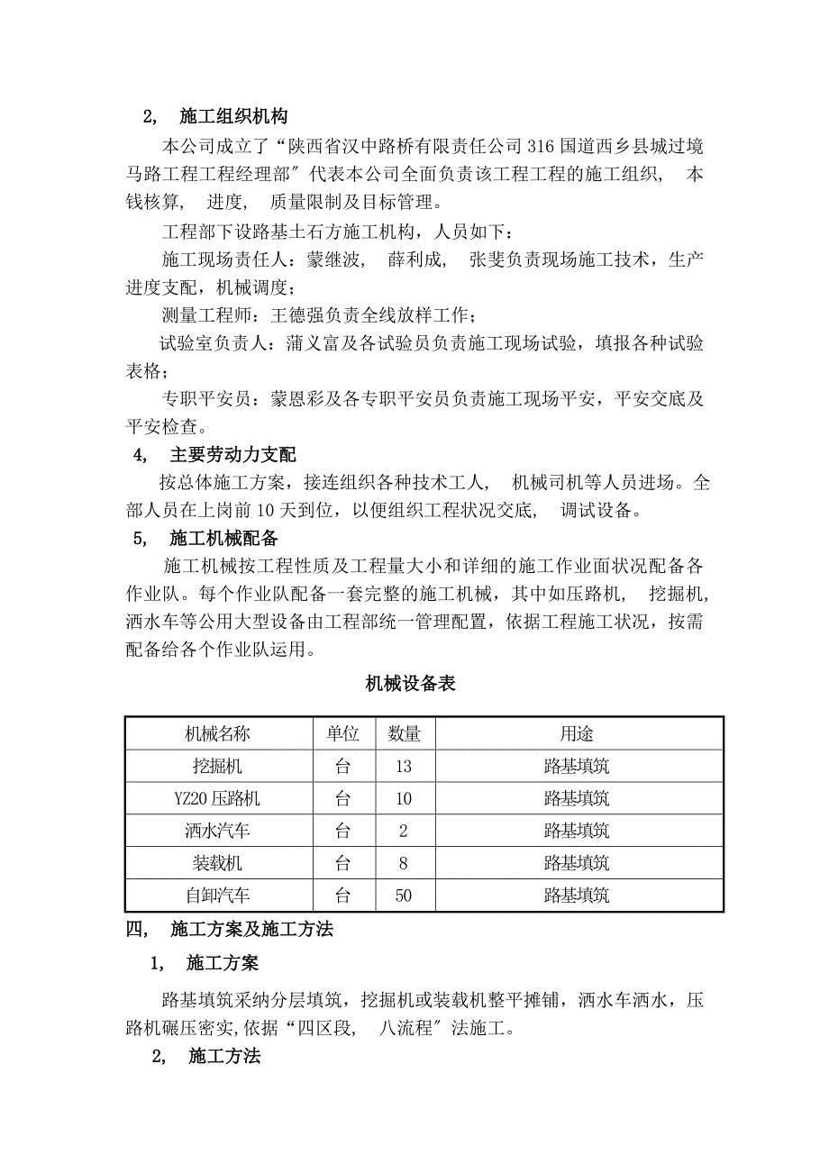 路基土石方工程施工方案上报_第3页