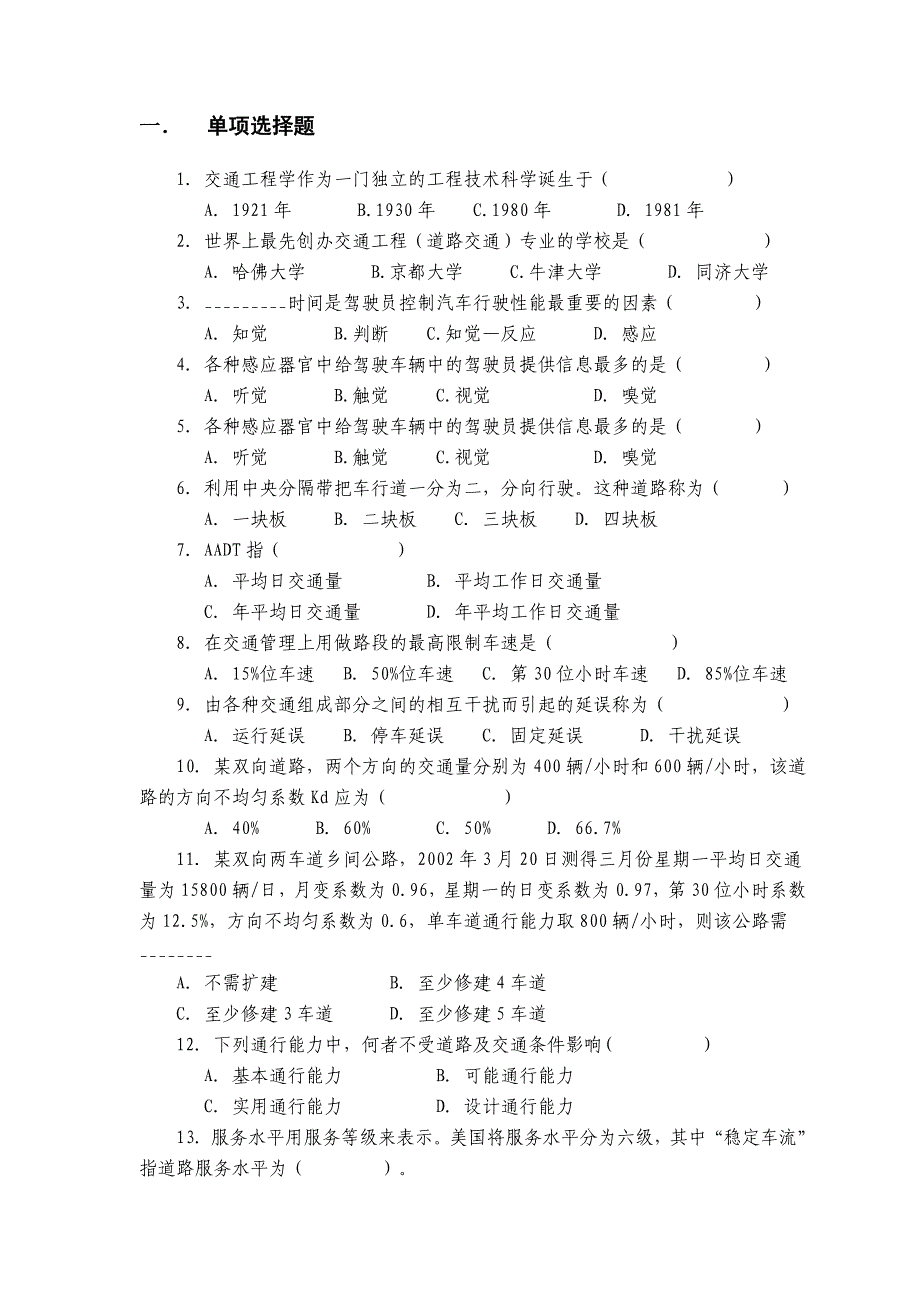 交通工程学习题_第1页