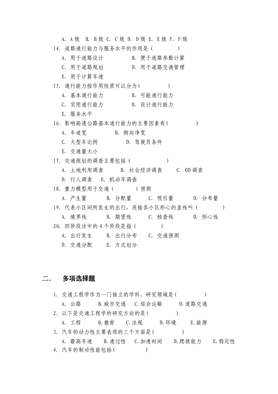 交通工程学习题_第2页