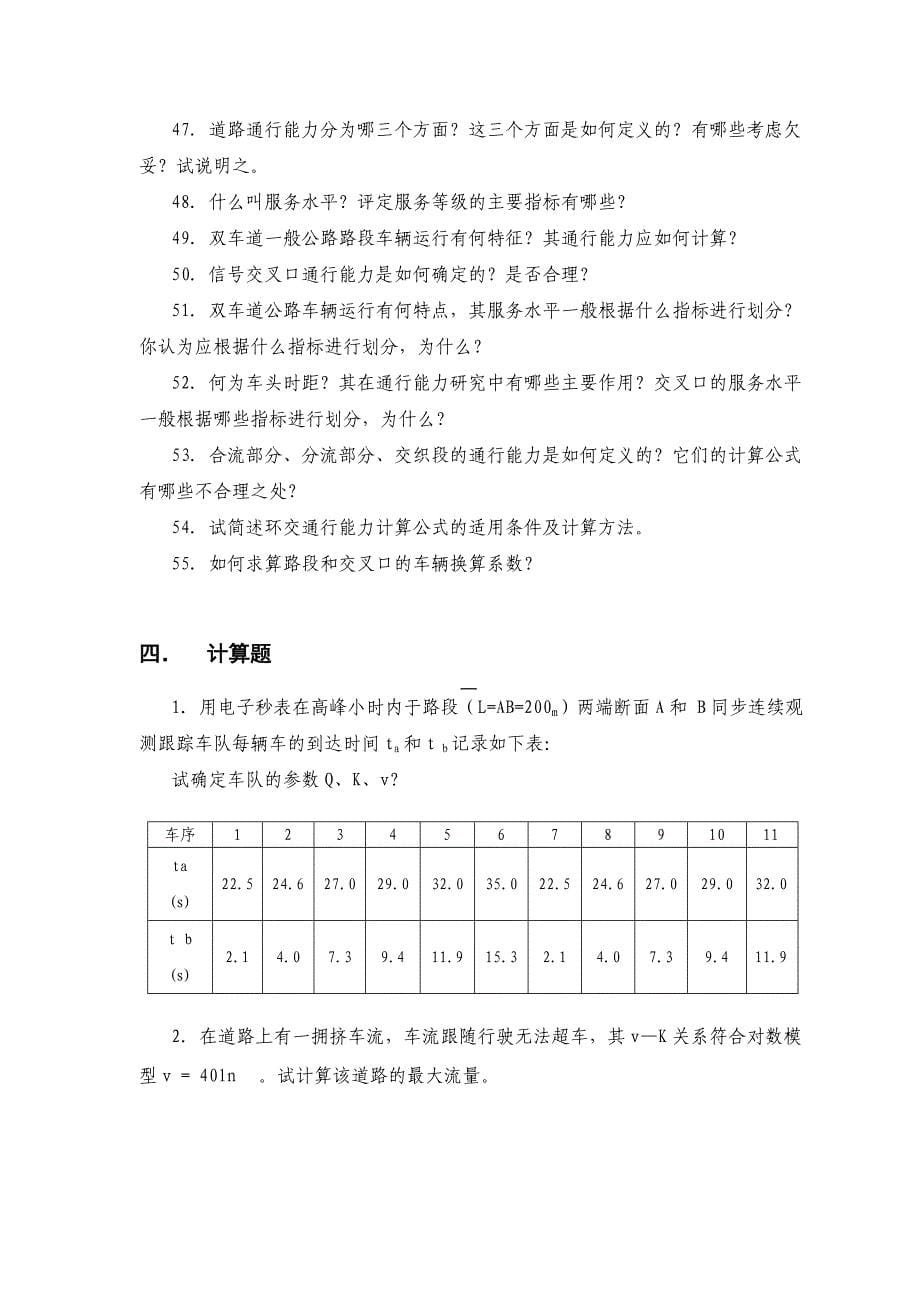 交通工程学习题_第5页