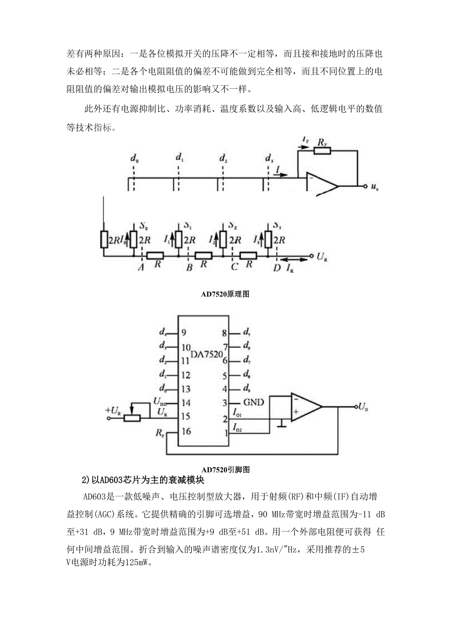 课程设计-测量放大器_第4页