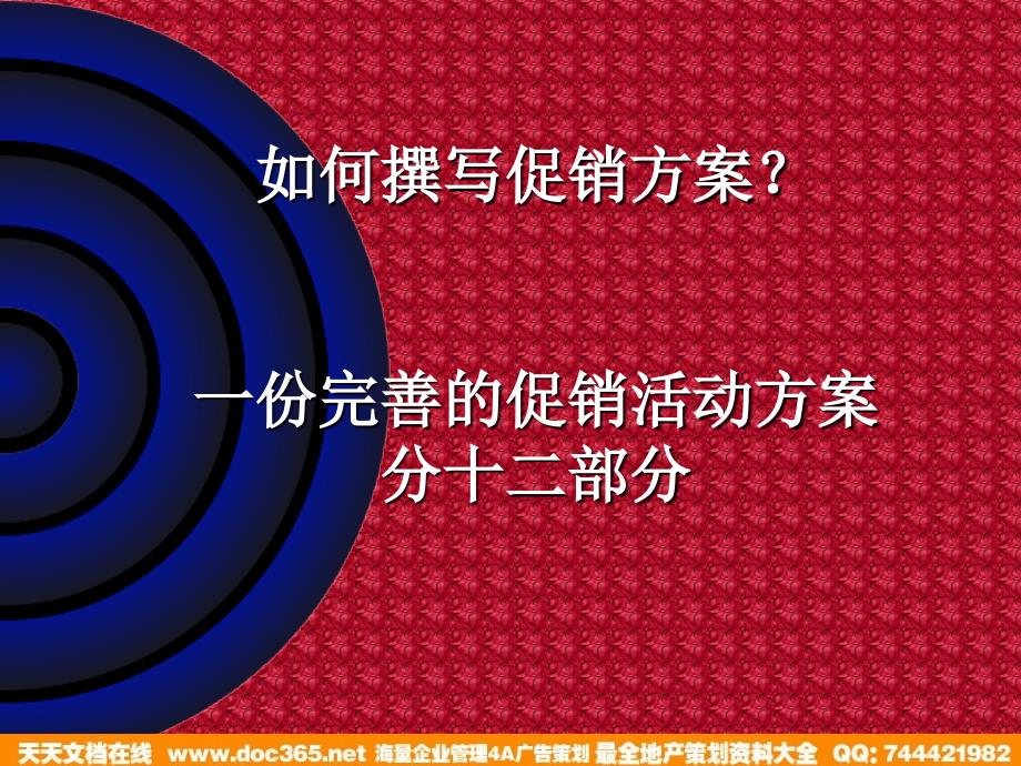 如何撰写促销方案康恩贝保健品培训资料_第3页