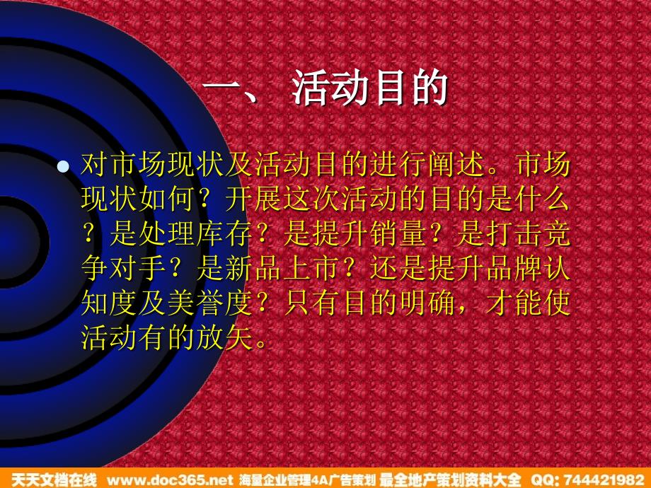 如何撰写促销方案康恩贝保健品培训资料_第4页