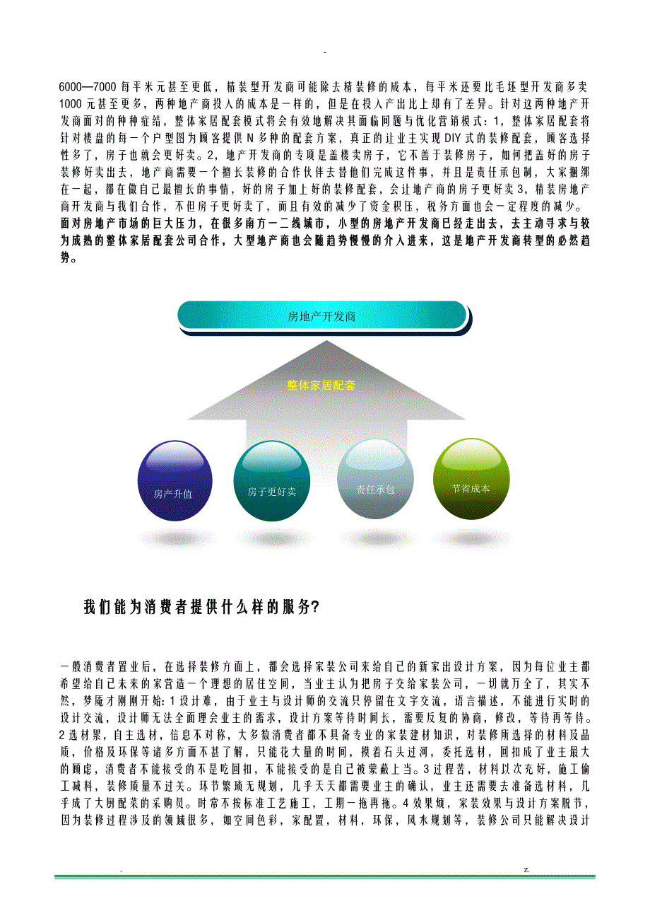 整体家居策划书_第3页