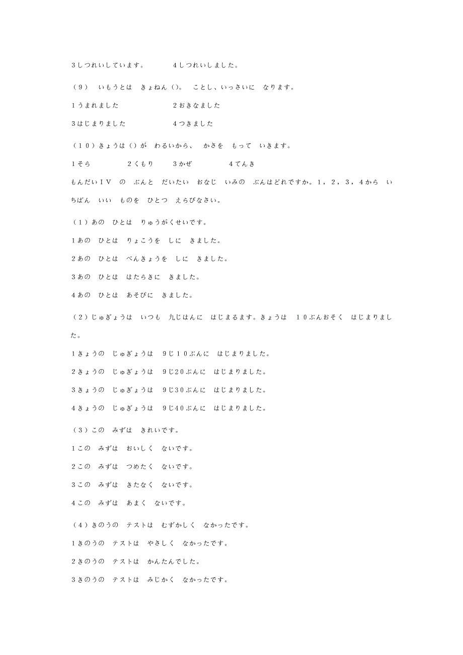 日语四级练习_第4页
