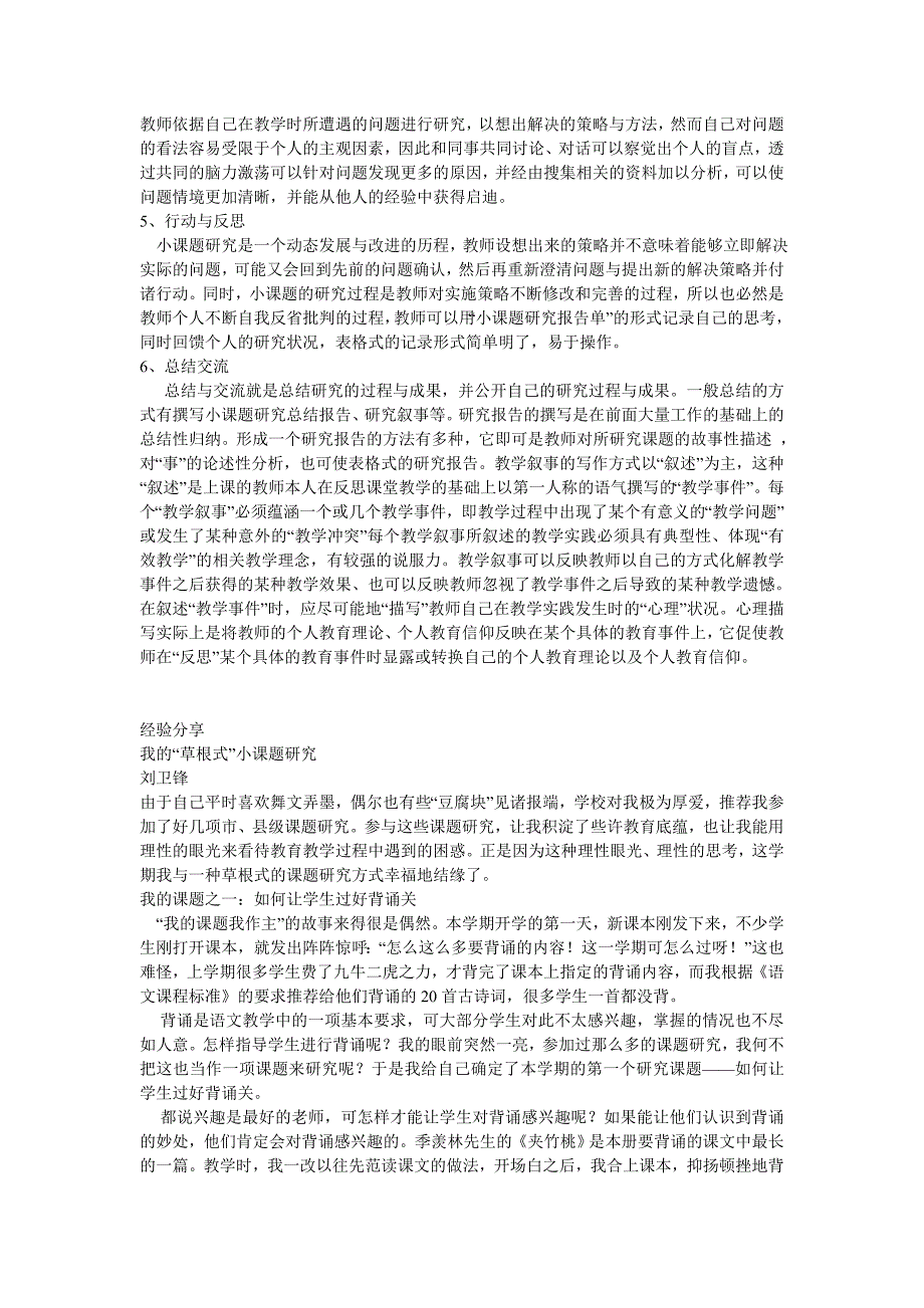 小课题研究学习资料(1).doc_第2页