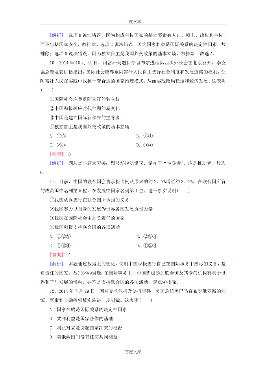 第四单元-当代国际社会单元综合测试题-新人教版必修2_第4页