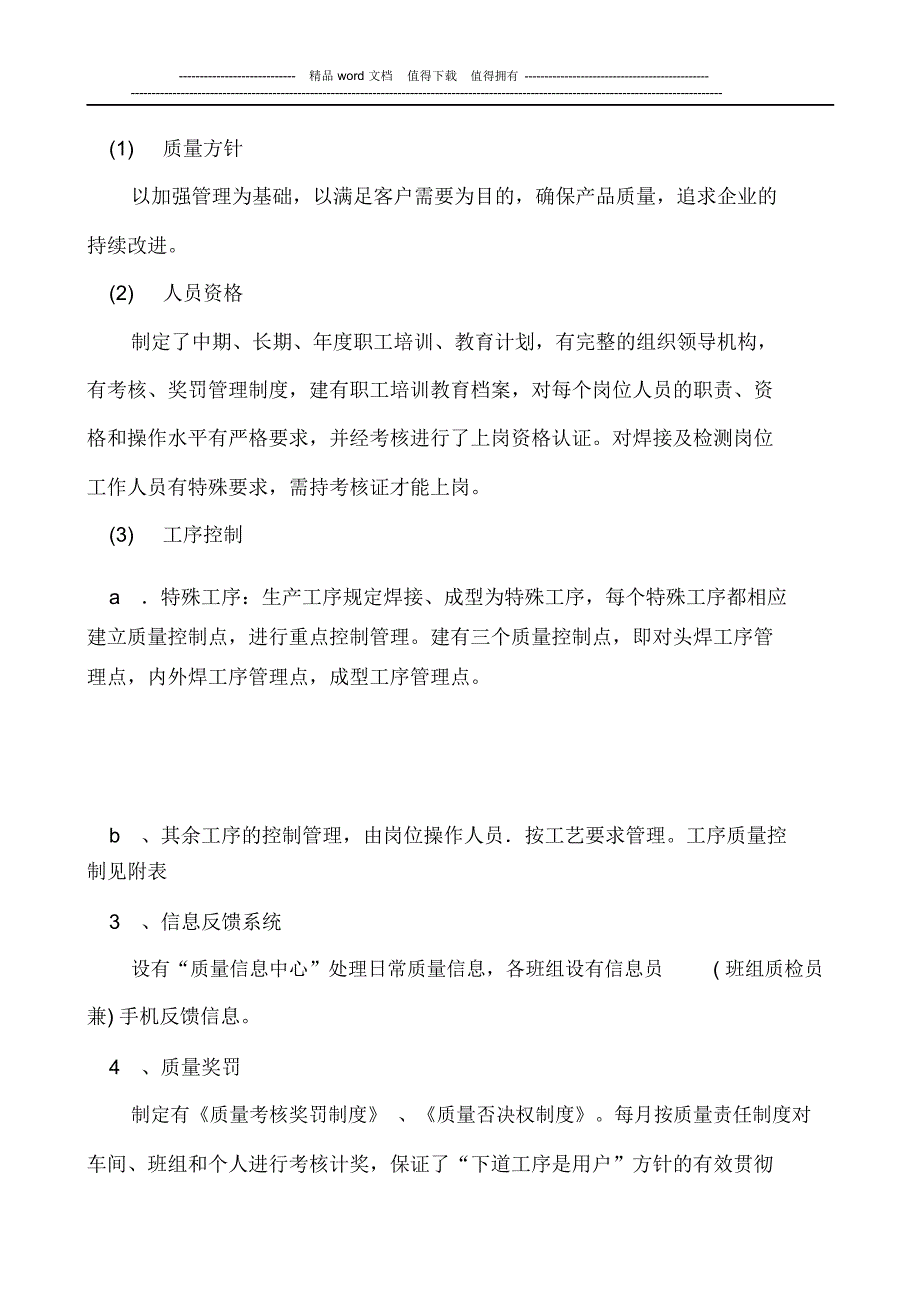 螺旋缝双面埋弧焊钢管的生产工艺及质量控制_第2页