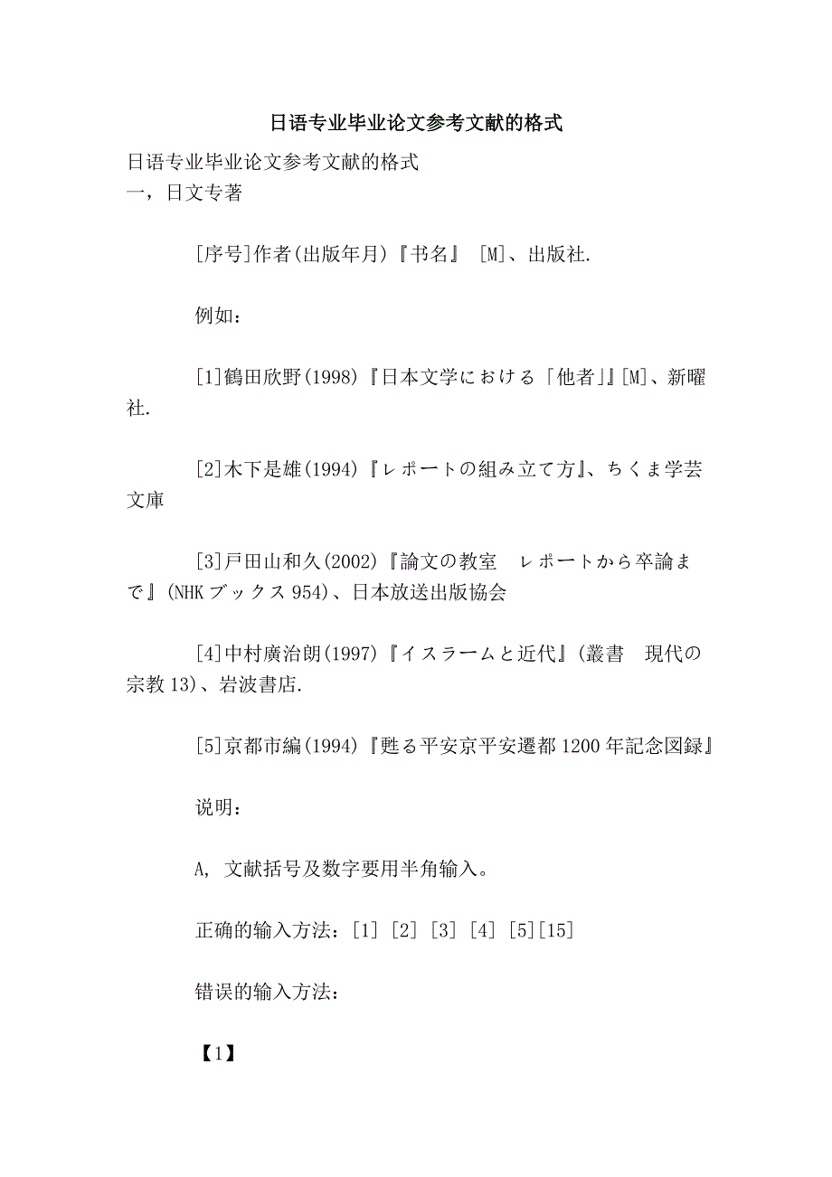 日语专业毕业论文参考文献的格式_第1页