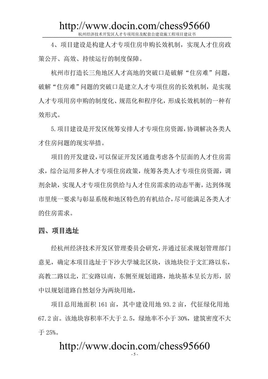 大学城北人才专项用房工程可行性论证报告--118969871.doc_第5页