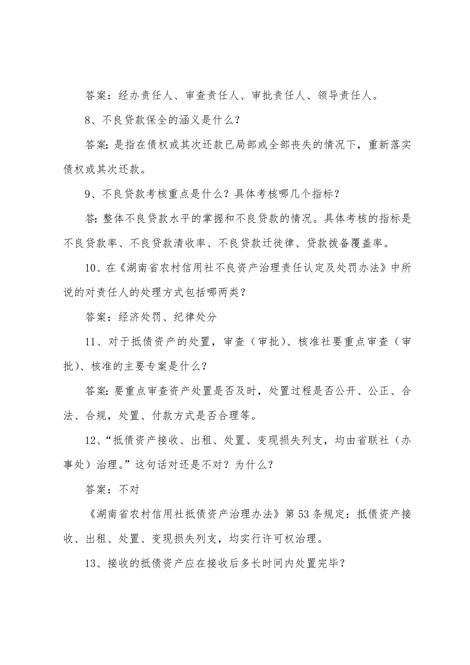 2022吉林省农村信用社转正包过题库.docx_第2页