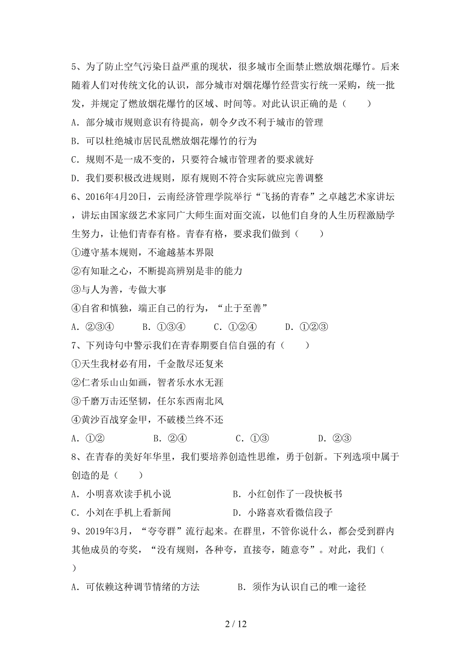 2022年人教版七年级上册《道德与法治》期中试卷(全面).doc_第2页