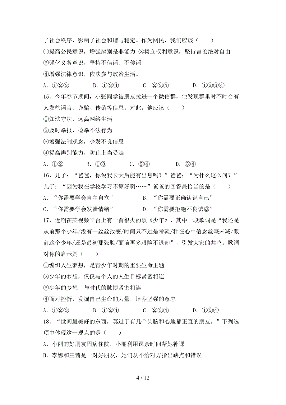 2022年人教版七年级上册《道德与法治》期中试卷(全面).doc_第4页