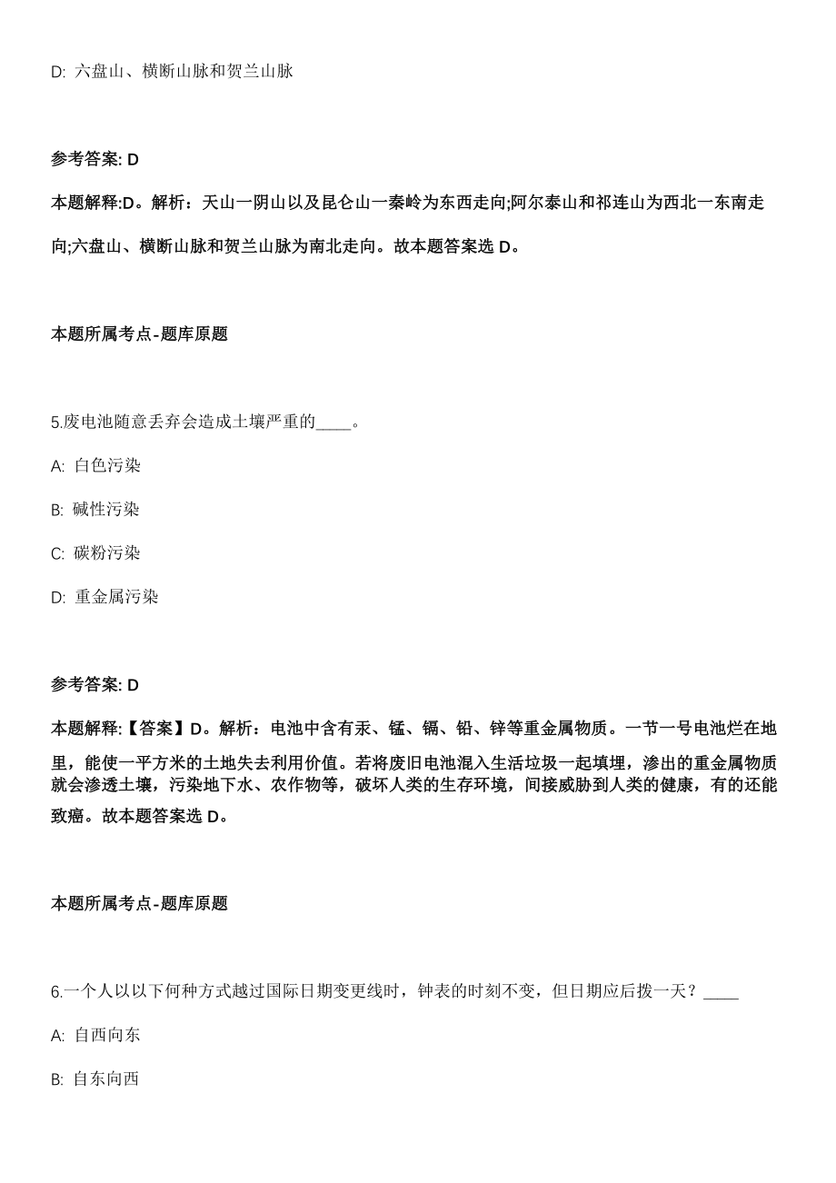 2021年09月2021年云南大理州接待处选调事业工作人员2人冲刺卷（带答案解析）_第3页